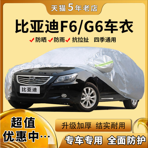 比亚迪专用盖防晒遮阳篷布汽车
