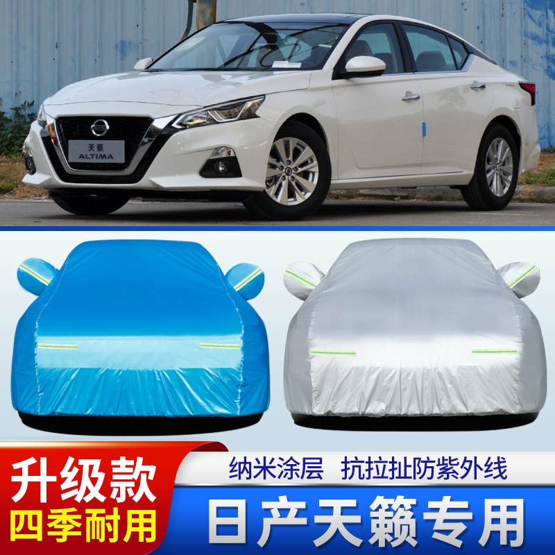 东风日产天籁加厚汽车衣车罩套