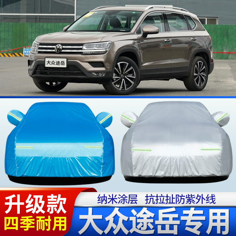2021款上汽大众途岳车衣车罩风尚豪华版plus越野专用防晒防雨外套