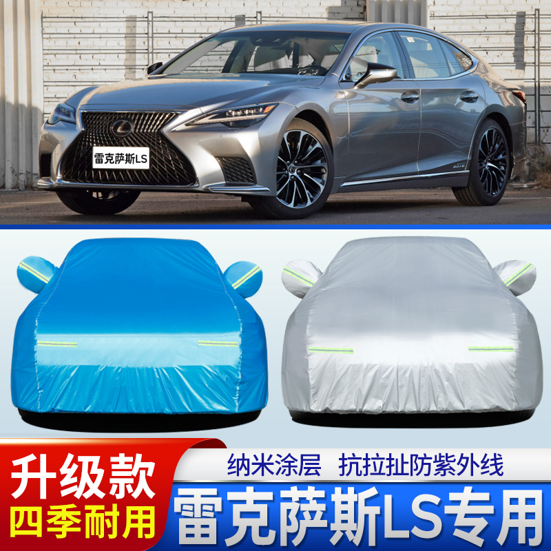 雷克萨斯LS500hLS350车衣