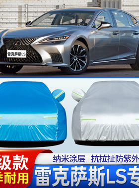 雷克萨斯LS500h LS350 LS460L车衣车罩LS600hL加厚防晒防雨防冰雹