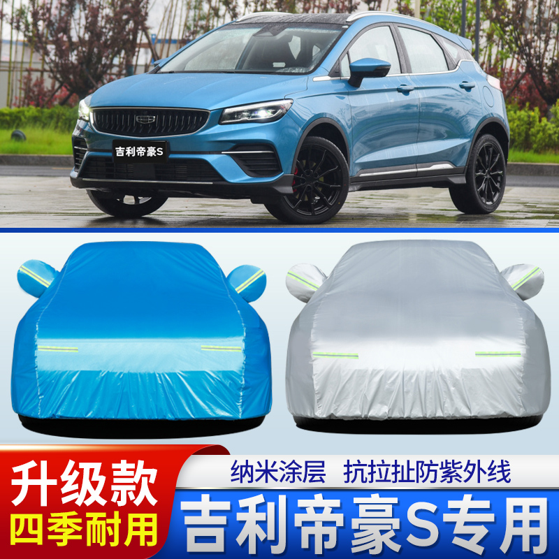 适用于2021新款吉利ssuv车衣车罩