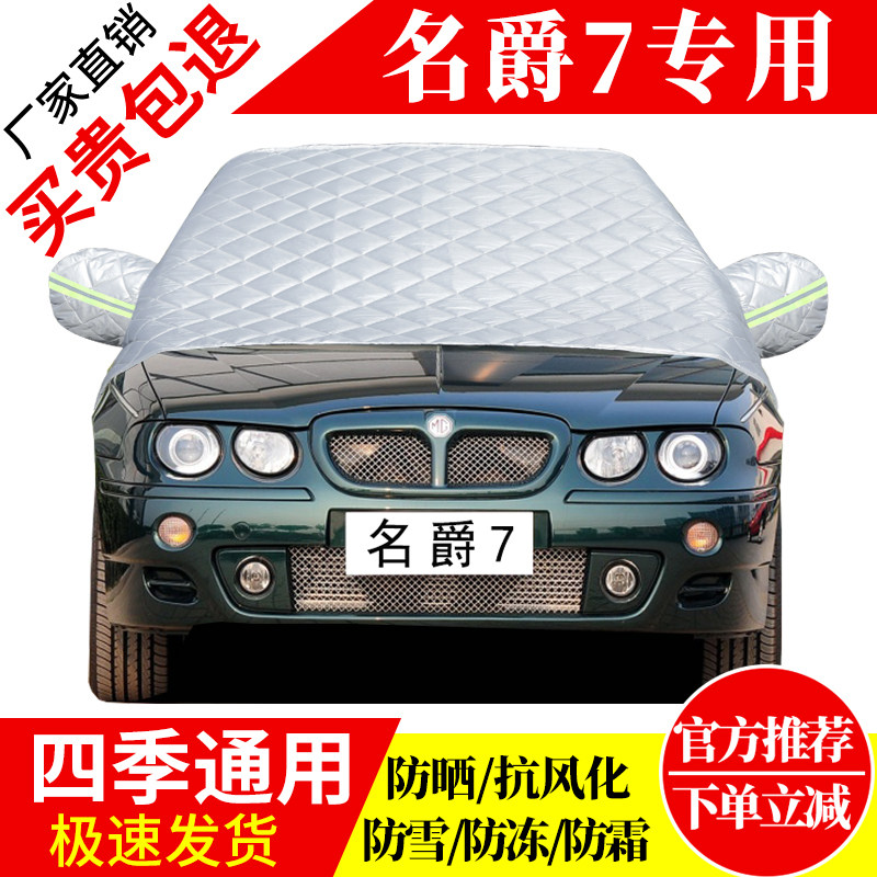 名爵7前挡风玻璃车衣罩加厚加棉防霜雪防风保暖遮雪防冻冬半罩,汽车用品/电子/清洗/改装,遮雪挡,淘宝优惠券,粉丝福利购,淘宝优惠卷