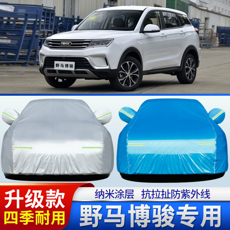 19老款野马博骏专用加厚越野suv汽车衣车罩防晒防雨隔热盖布外套