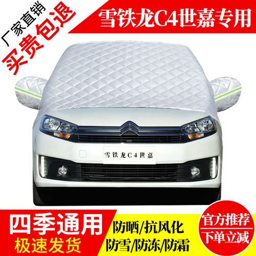 雪铁龙C4世嘉前挡风玻璃车衣罩加厚加棉防霜雪防风保暖遮雪防冻罩
