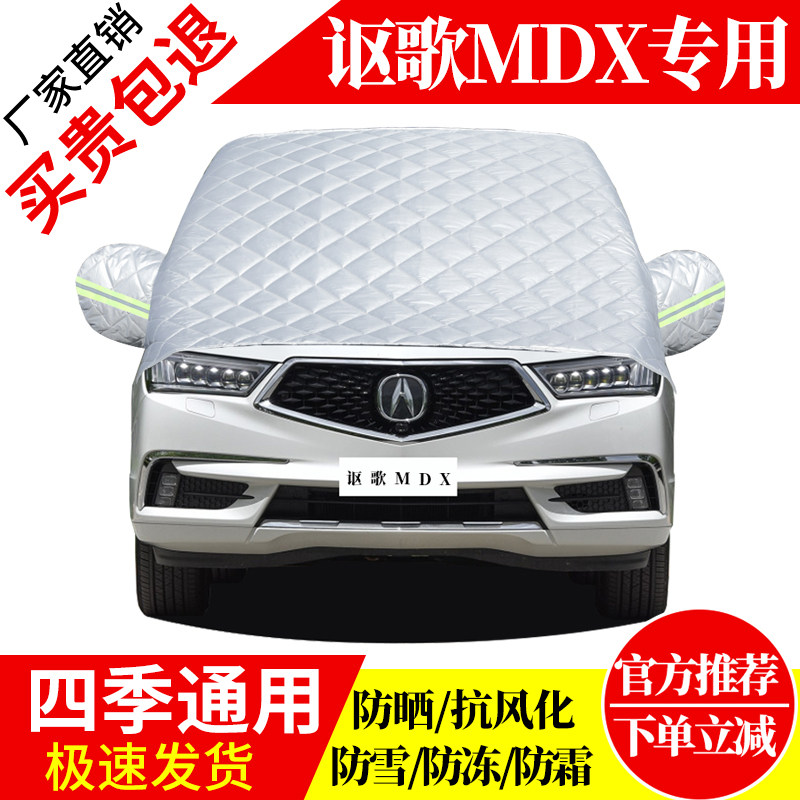 讴歌MDX前挡风玻璃车衣罩加厚加棉防霜雪防风保暖遮雪防冻冬半罩,汽车用品/电子/清洗/改装,遮雪挡,淘宝优惠券,粉丝福利购,淘宝优惠卷