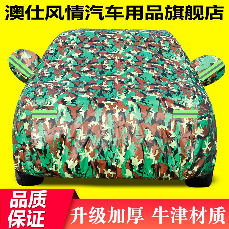 牛津布迷彩防冻保暖加厚车衣车罩防晒防雨隔热遮阳四季通用汽车套