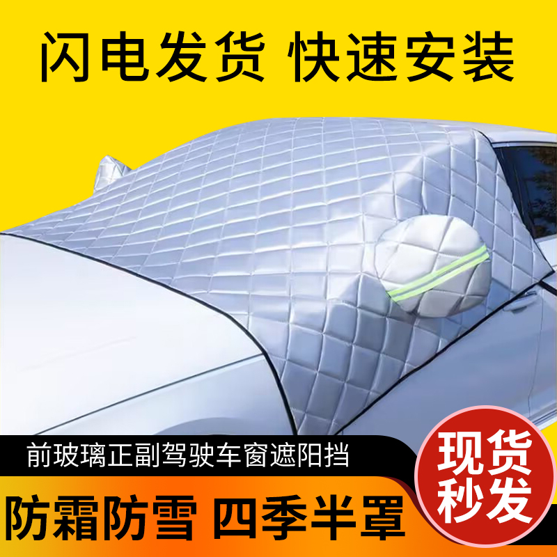 汽车前挡风玻璃半罩防冻罩遮雪挡防雪挡防霜挡冬季车衣车罩加厚棉