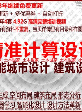 计算性精准精细化城市设计建筑设计方案方法案例教学视频数据分析