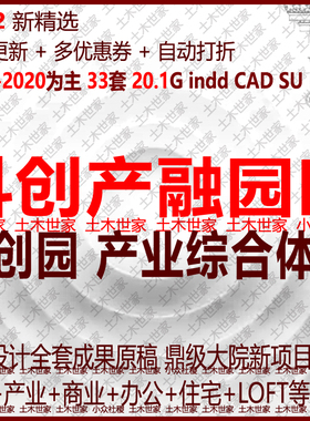 2022高科技创新都市产业园区建筑设计方案indd文本CAD产融新城SU