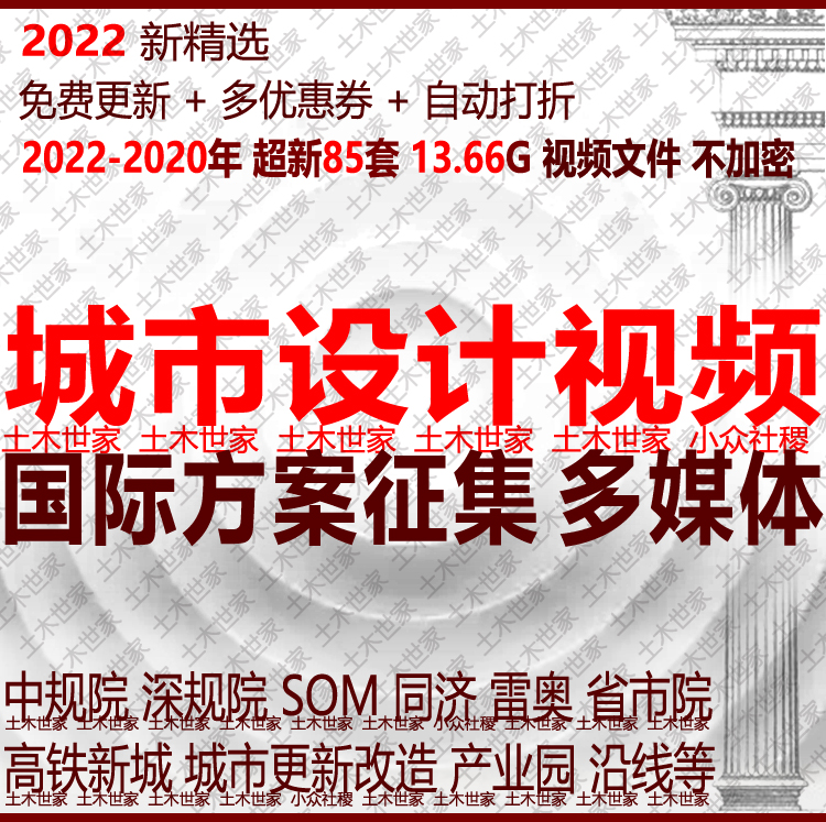 2022深规院SASAKI中规院城市设计国际方案征集投标汇报多媒体动画