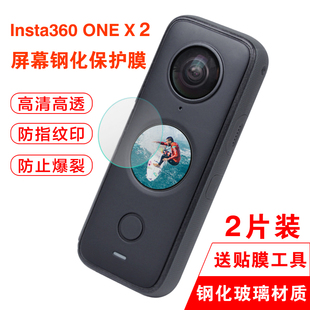 用于insta360 x2屏幕钢化膜运动相机防尘刮花摔碎高清保护膜 one