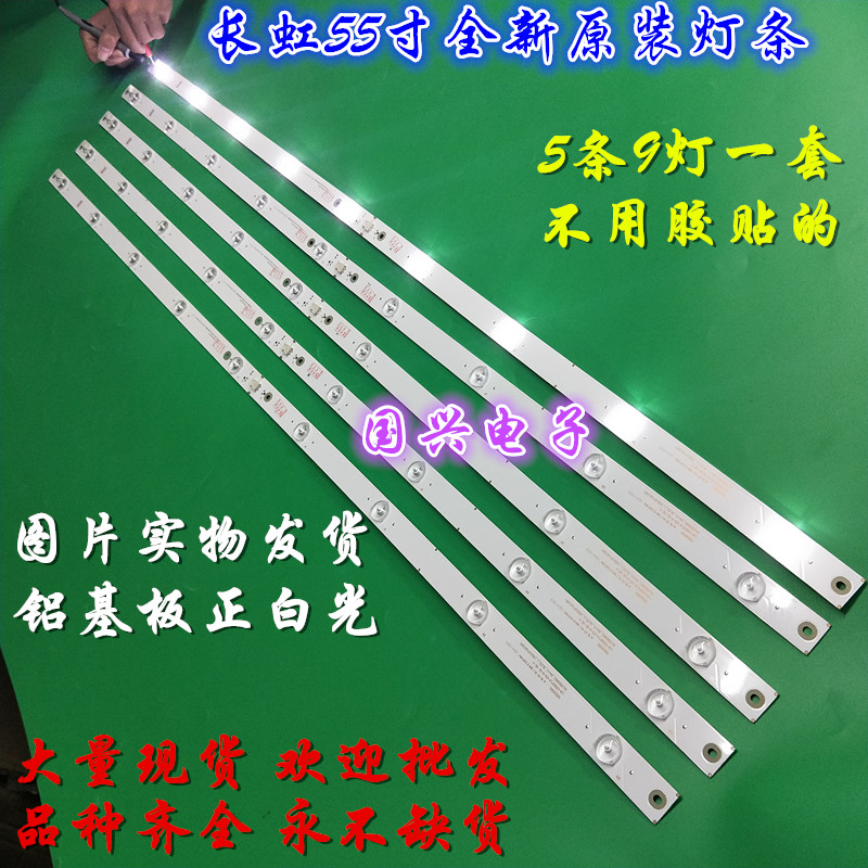 长虹55A1U 55U3C灯条CHDMT55LB33/CHDMT55LB34-LED3030-V0.5液晶