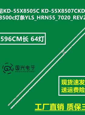 适用索尼XBR-55X850C灯条YLS_HRN55_7020_REV2 铝板75.P3F12G001