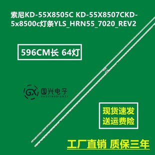 适用 索尼KD-55x8500c灯条YLS_HRN55_7020_REV2 铝板75.P3F12G001