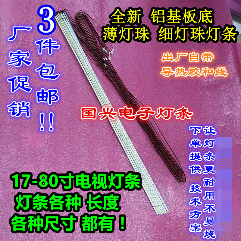 全新海尔统帅E50LX9101灯条50寸液晶电视LED通用灯条