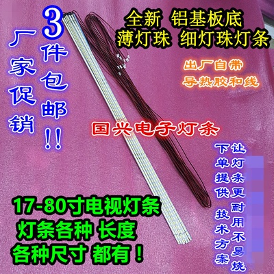 全新海尔统帅E50LX9101灯条50寸液晶电视LED通用灯条
