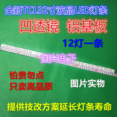 适用 王牌TCL 32P6H灯条32P6 32HR330M12A0 V5 V6凹透镜定制LED