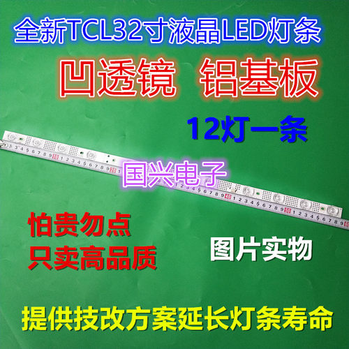 适用 王牌TCL 32P6H灯条32P6 32HR330M12A0 V5 V6凹透镜定制LED
