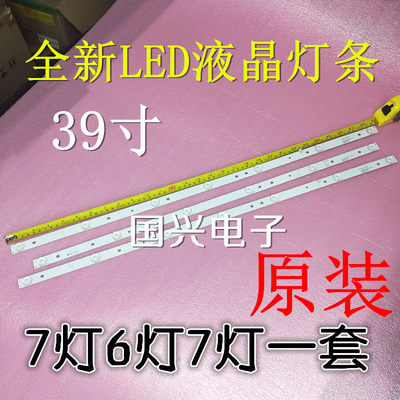 先锋LED39C310B灯条 JS-D-JP3920-071EC E39F2000 MCPCB 73CM 7灯