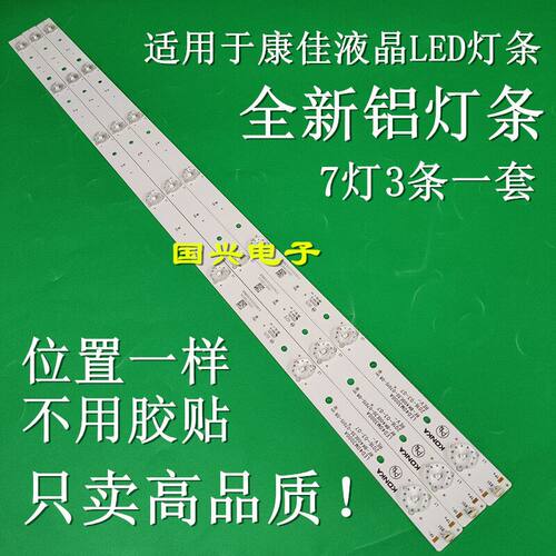 康佳LED40M3000A LED40R660U LED40R6000U灯条LED40S1灯条7灯3条