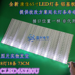 康佳QLED65X80A LED65X80U灯条 35021147 CLED65X80U背光电视灯条