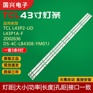 原装TCL L43P2-UD L43P1A-F灯条2D02636 DS-4C-LB4308-YM01J灯管