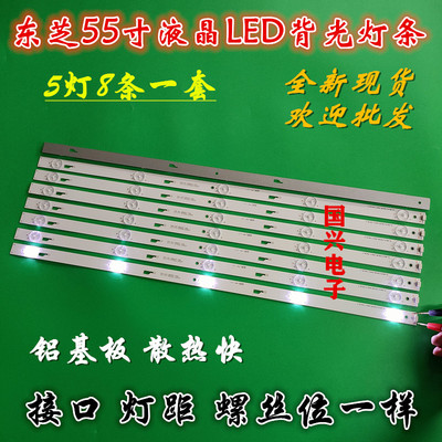 东芝55L26CMC灯条TCL-0DM-55-D1500-8X5-3030C V1灯条5灯8条一套
