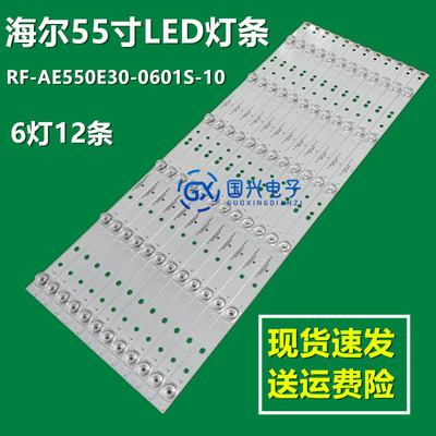 海尔LQ55AL88S81A2 灯条RF-AE550E30-0601S-10屏T550QVR02.0液晶