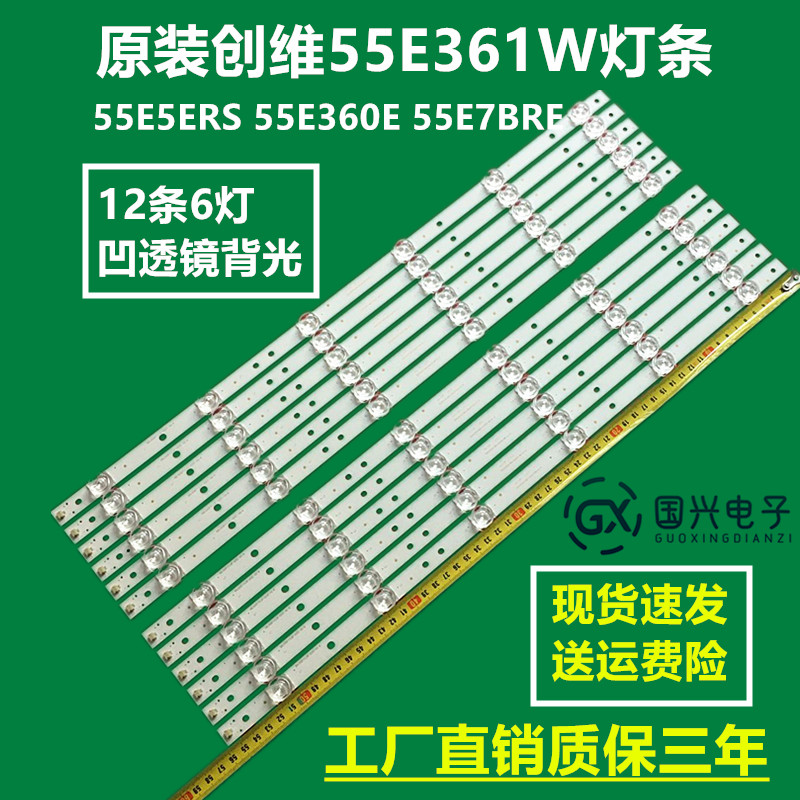 创维55E361W灯条55E5ERS 55E360E 55E7BRE液晶LED凹透镜背光灯珠