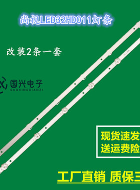 全新32寸尚视LED32HD011灯条JS-ME32M8061ER 005-32M80002-000