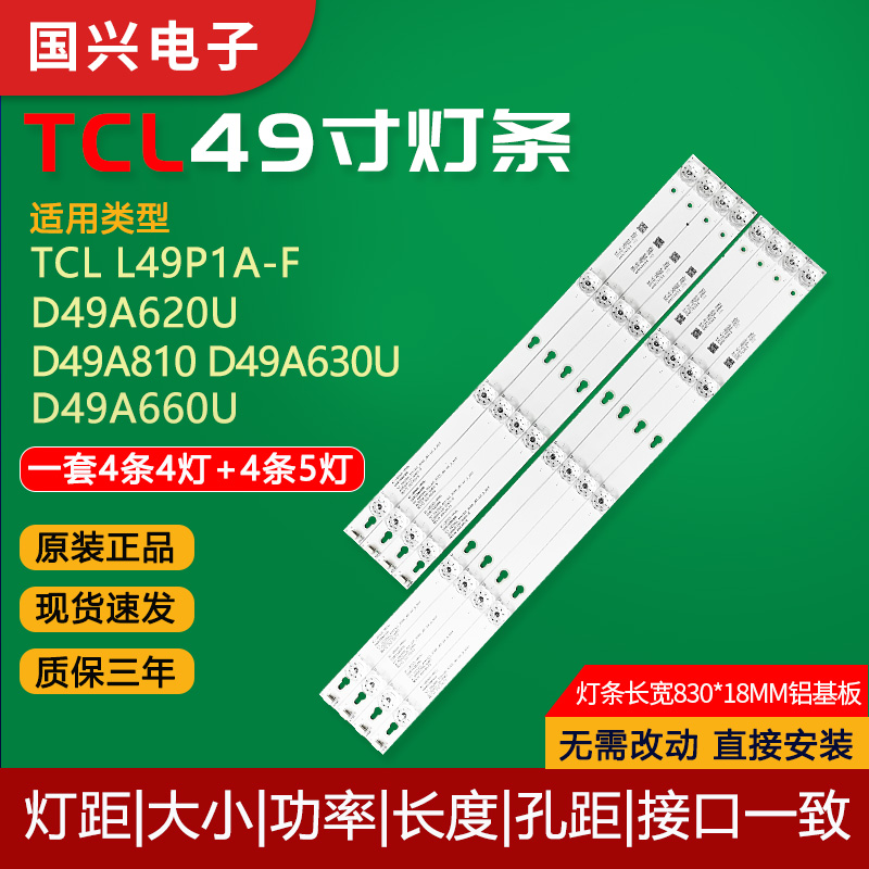 原装TCL49寸液晶电视灯条
