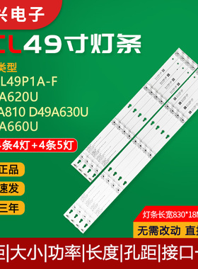 TCL L49P1A-F D49A620U D49A810 D49A660U D49A630U液晶电视灯条