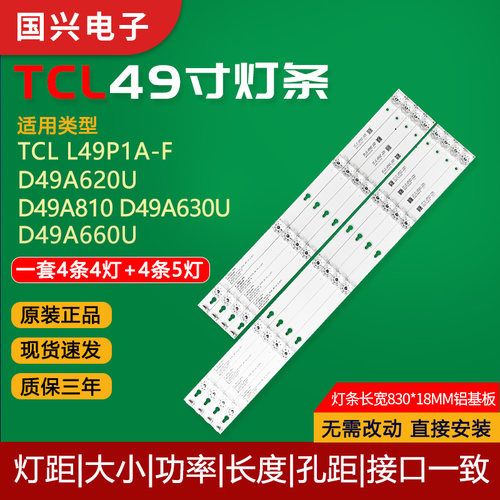 原装TCL49寸液晶电视灯条