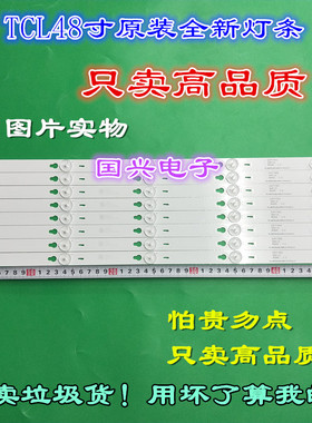 TCL48寸B48A538U B48A558U B48A828U B48A838U B48A858U背光灯条