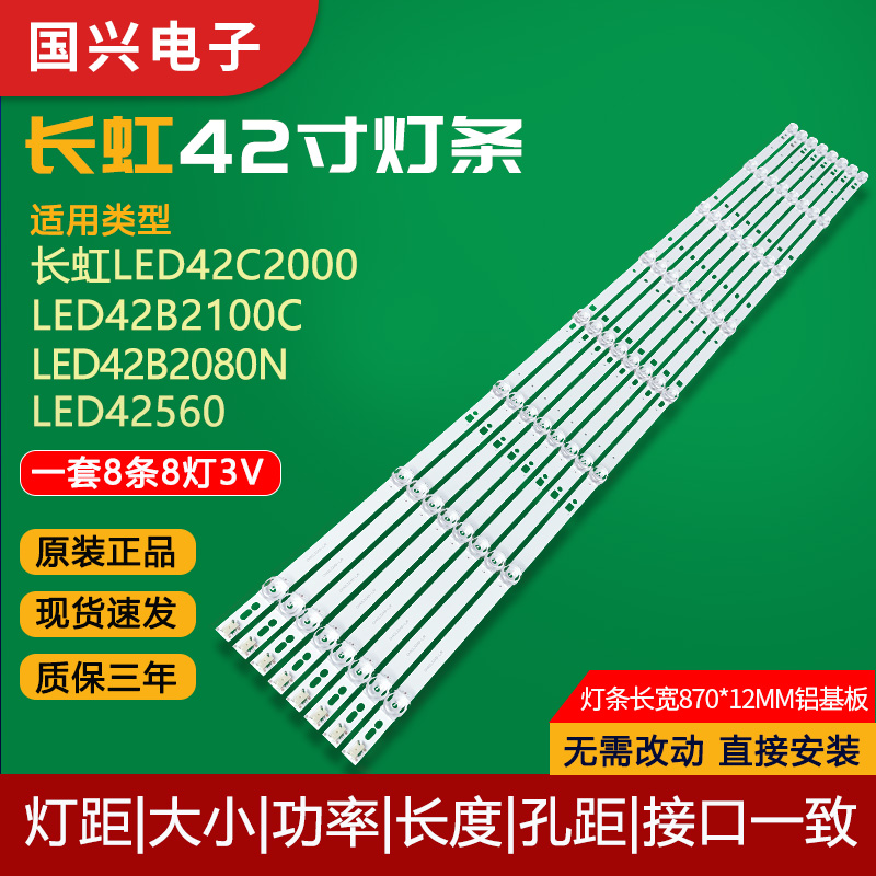 全新长虹LED42C2000iD灯条LED42C2080i LED42C2051i 液晶电视灯条 电子元器件市场 显示屏/LCD液晶屏/LED屏/TFT屏 原图主图