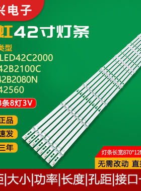 长虹3D42C2200i LED42C2000i灯条42B2080N 3D42C2000i电视LED灯管