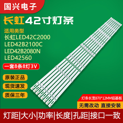 长虹42寸电视背光灯条