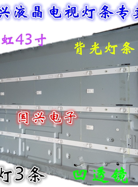 全新长虹43D3S灯条CRH-ZS43U130300703788REV1.1I E348124灯条