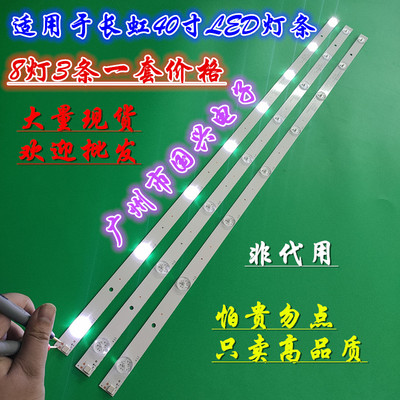 长虹40U3灯条RF-AC400E30-0801S-03 A4 UHD 40E2000-8EA液晶灯条