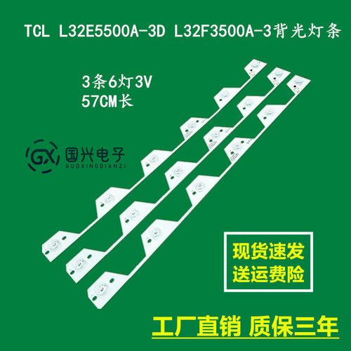 全新适用TCL L32E5500A-3D L32F3500A-3背光灯条40-LB3214-LBE2LG