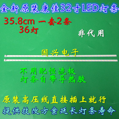 适用全新康佳LED32F2200CE灯条35016310 35016385定制万能LED灯条
