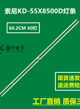 索尼KD-55X8500D灯条16ST012S-A01 REV1.0 734.01N08 Q01 N0H灯珠