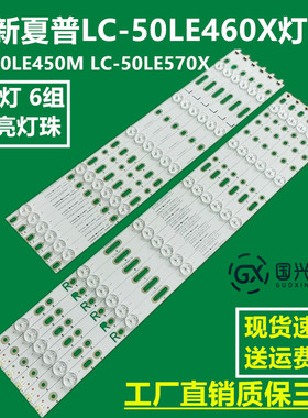 适用夏普LC-50LE460X灯条LC-50LE450M LC-50LE570X LB50039 V1 00