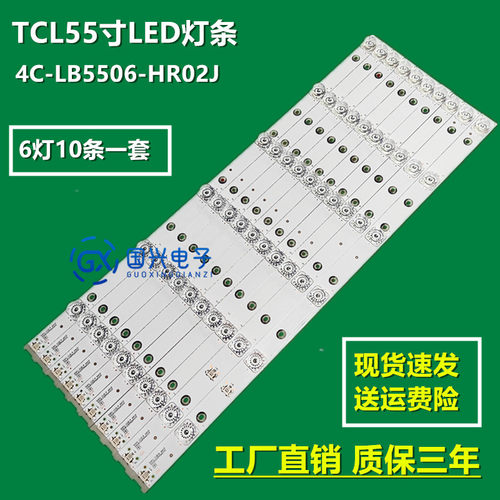 适用东芝55U668EBC灯条4C-LB5506HR02J-HR04J L55P1-CUD灯条6灯