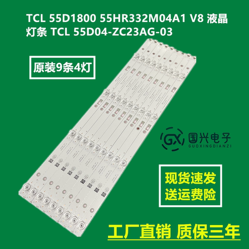 TCL 55D1800 55HR332M04A1 V8 液晶灯条 TCL 55D04-ZC23AG-03