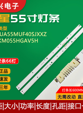 原装三星UA55MUF40SJXXZ灯条CY-KM055HGAV5H液晶电视机背光灯管