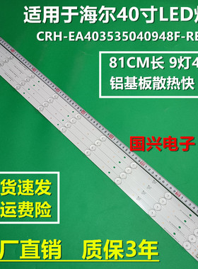适用海尔LE40R31灯条LE40AL88G30灯条HE40L42A-V01 DSBJ-HS背光