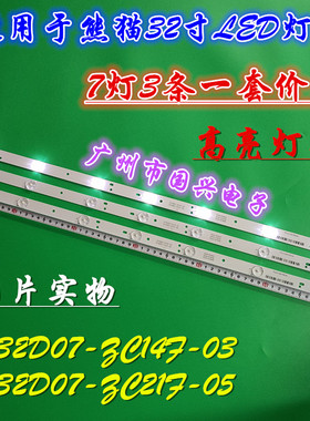 熊猫LE32D39 LE32D30灯条0Y32D07-ZC14F-03 303WY315035全新7灯条