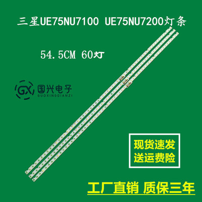 三星UE75NU7100 UE75NU7200灯条STS750A26_3030F BN96-46078A灯管